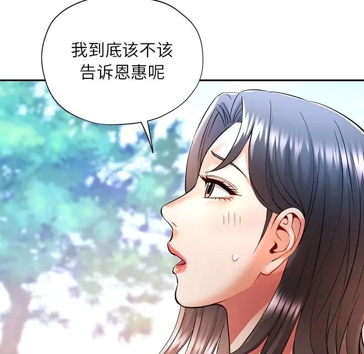 漫画《可以爱你吗》第18话第68张图