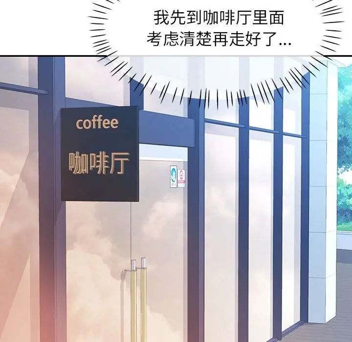 漫画《可以爱你吗》第18话第70张图