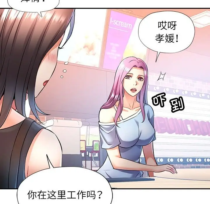 漫画《可以爱你吗》第18话第74张图