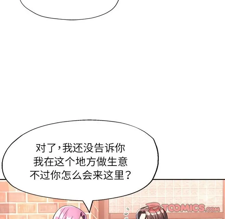 漫画《可以爱你吗》第18话第75张图
