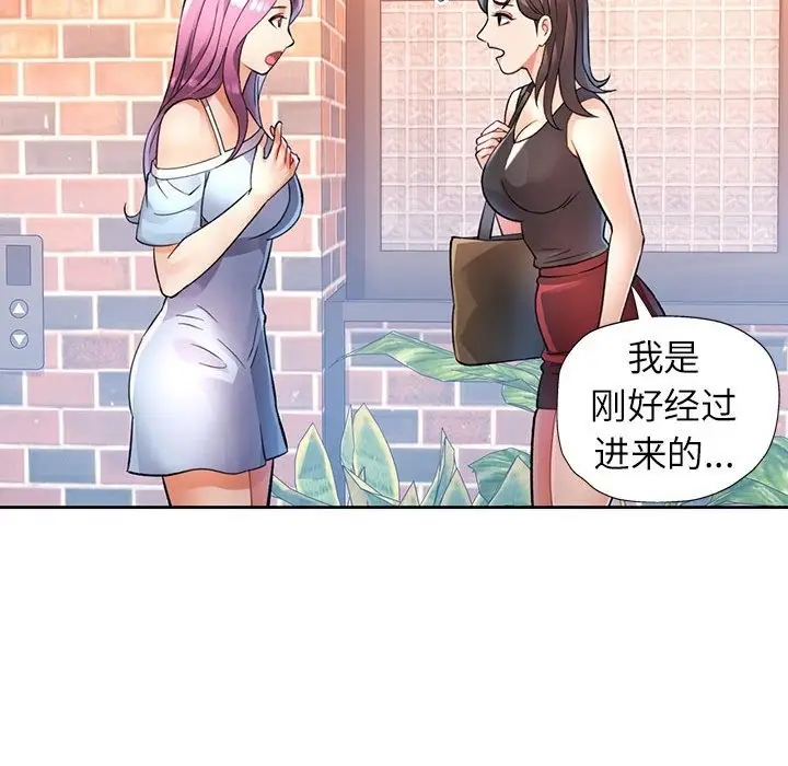 漫画《可以爱你吗》第18话第76张图