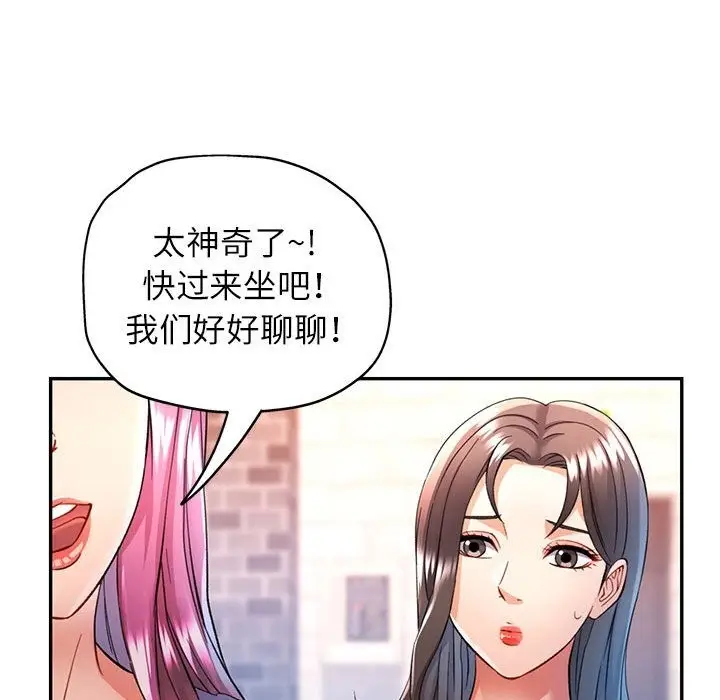漫画《可以爱你吗》第18话第77张图