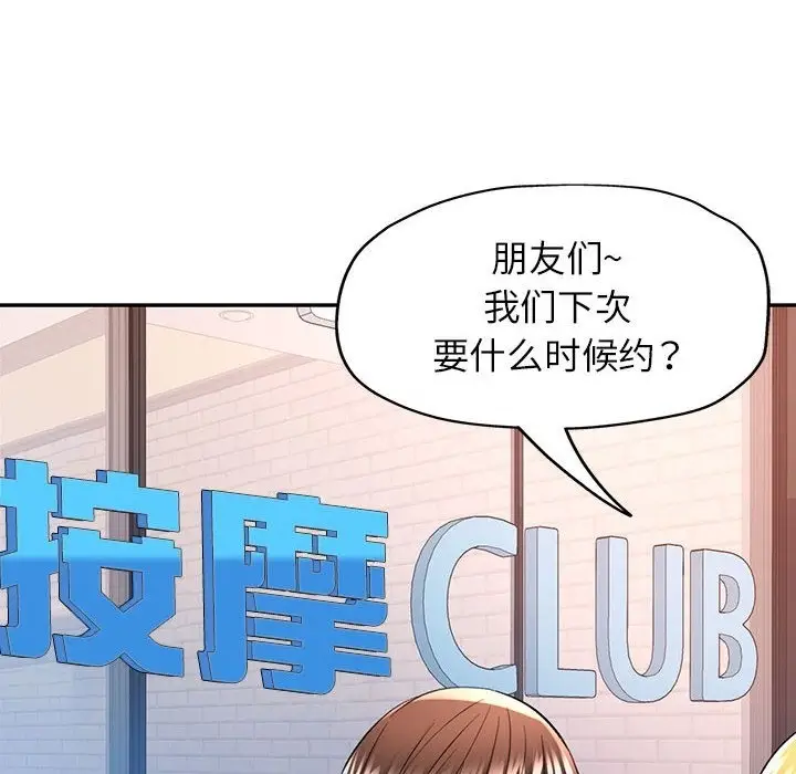 漫画《可以爱你吗》第18话第8张图