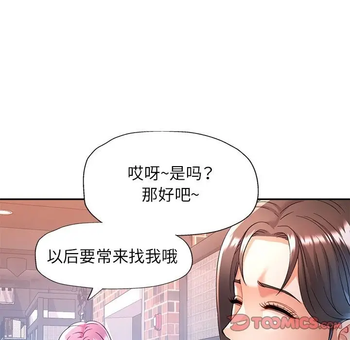 漫画《可以爱你吗》第18话第81张图