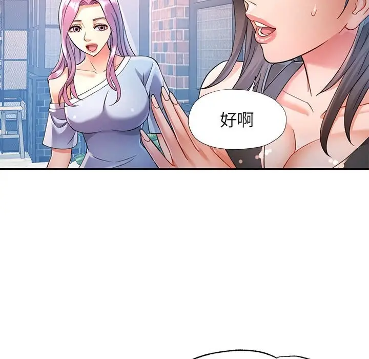 漫画《可以爱你吗》第18话第82张图