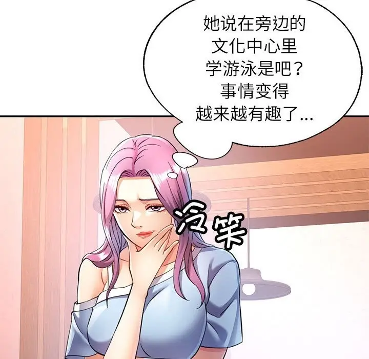 漫画《可以爱你吗》第18话第83张图