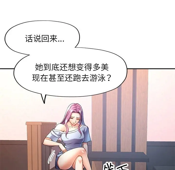 漫画《可以爱你吗》第18话第85张图