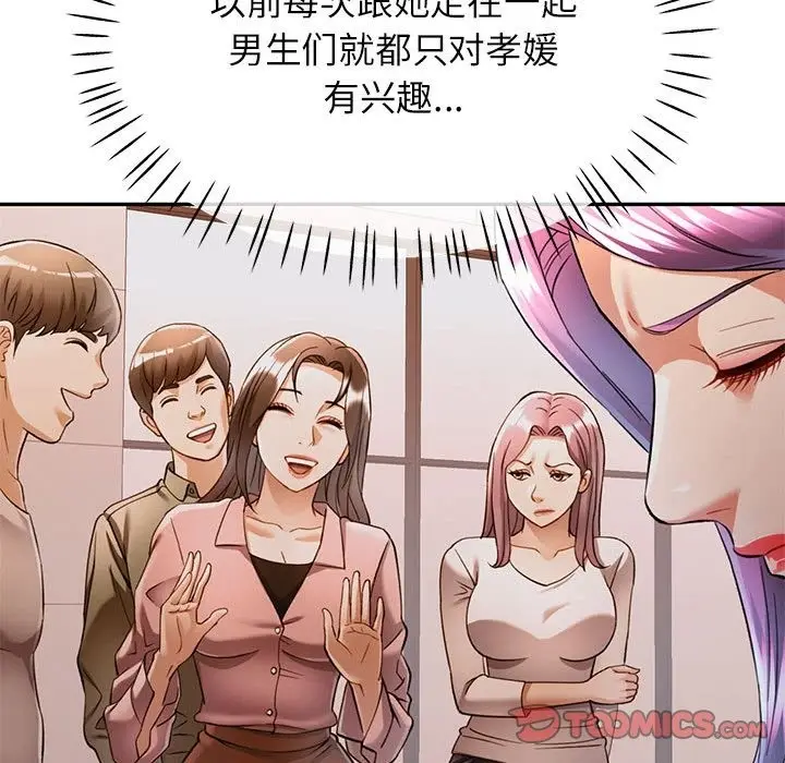 漫画《可以爱你吗》第18话第87张图