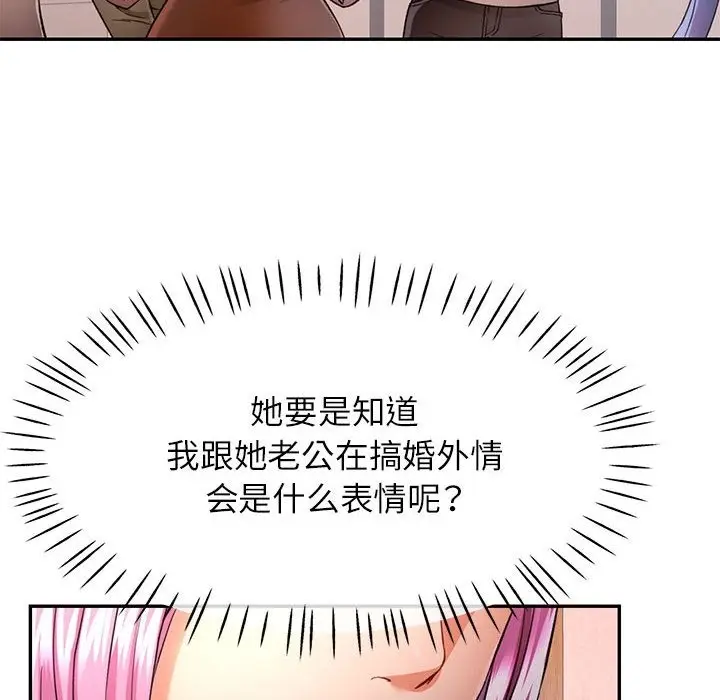 漫画《可以爱你吗》第18话第88张图