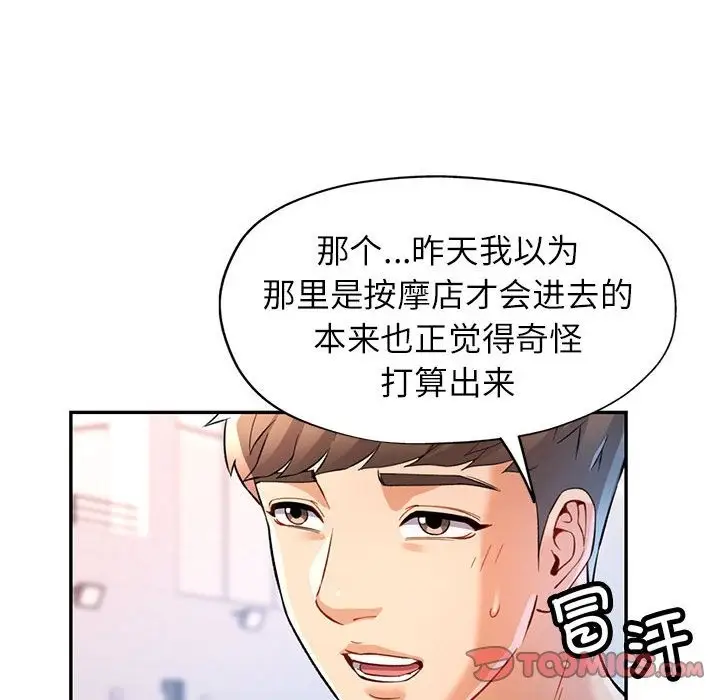 漫画《可以爱你吗》第18话第93张图