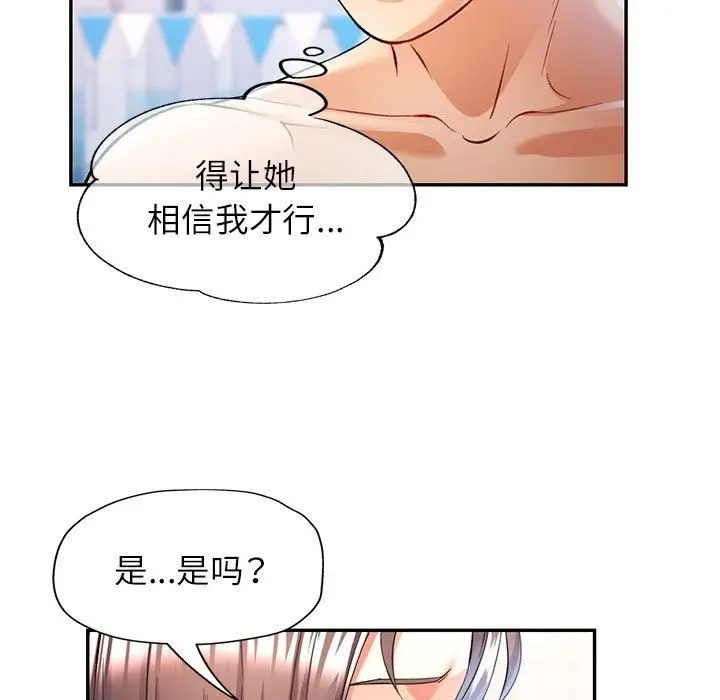 漫画《可以爱你吗》第18话第94张图