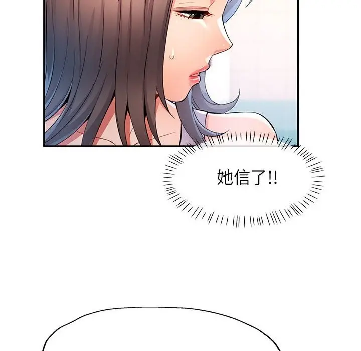 漫画《可以爱你吗》第18话第95张图