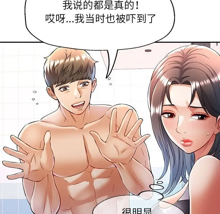 漫画《可以爱你吗》第18话第96张图