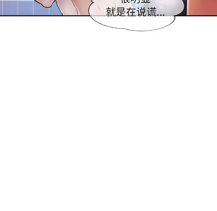 漫画《可以爱你吗》第18话第97张图