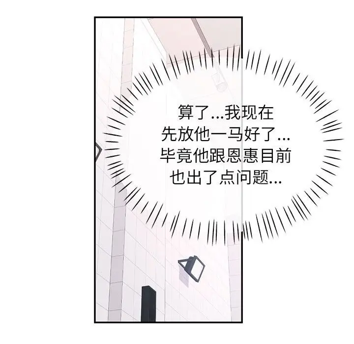 漫画《可以爱你吗》第18话第98张图