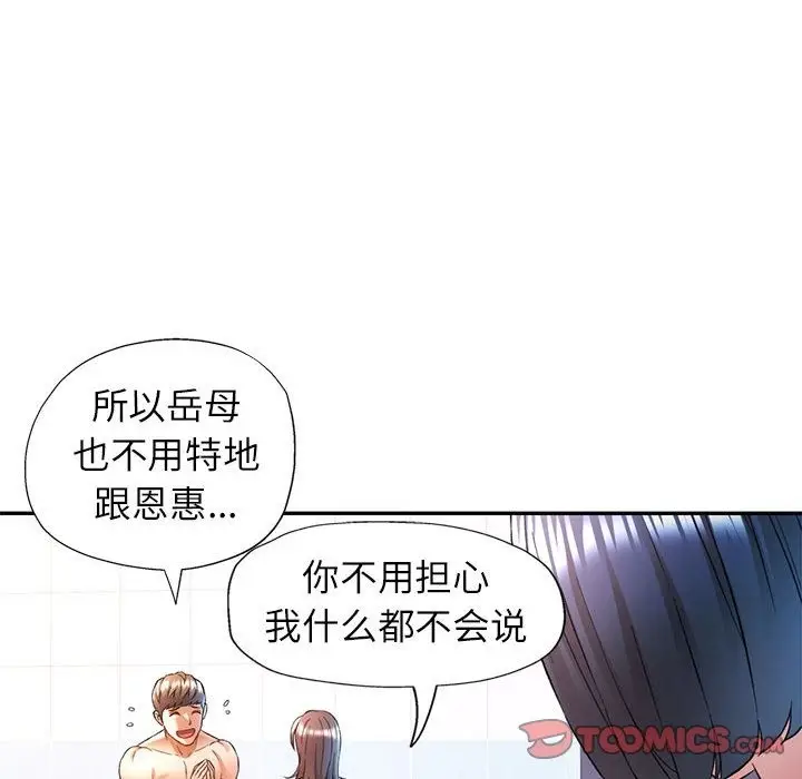 漫画《可以爱你吗》第18话第99张图