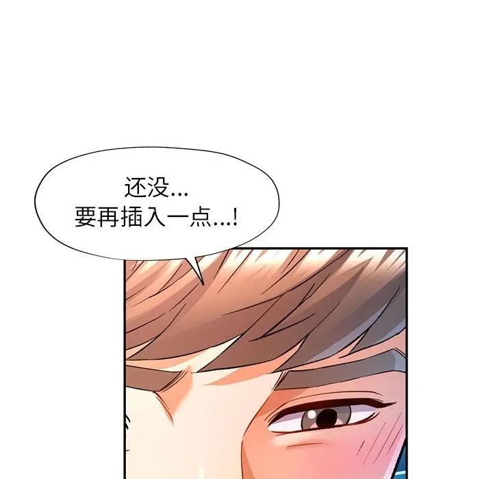漫画《可以爱你吗》第19话第112张图