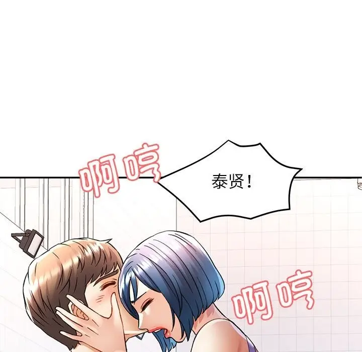 漫画《可以爱你吗》第19话第118张图