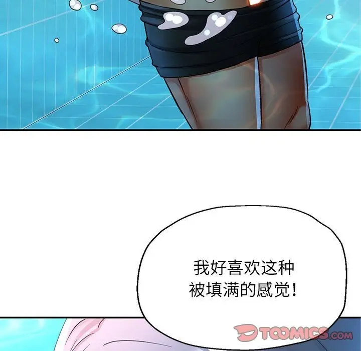 漫画《可以爱你吗》第19话第120张图