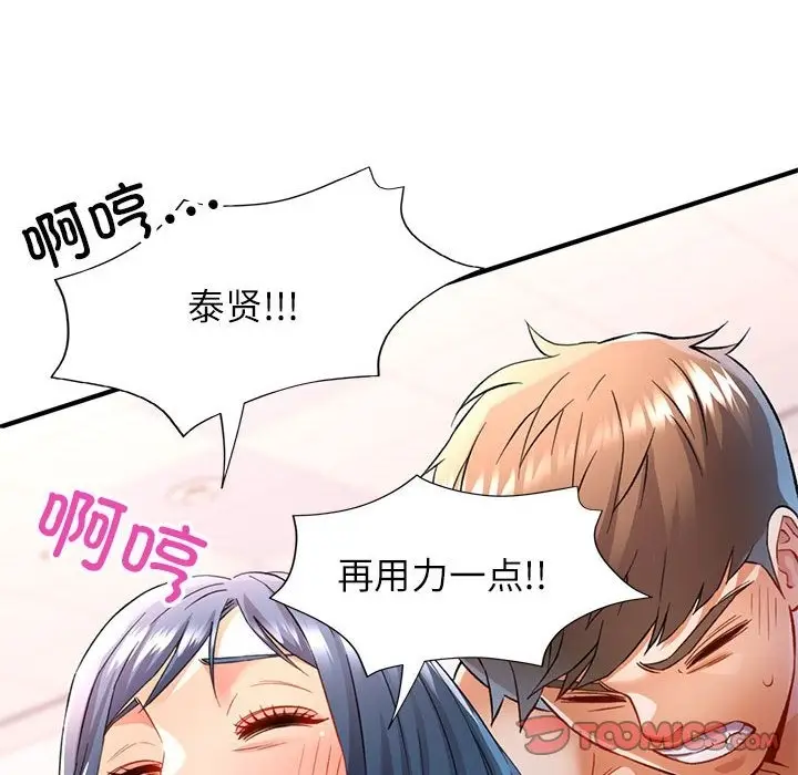 漫画《可以爱你吗》第19话第138张图