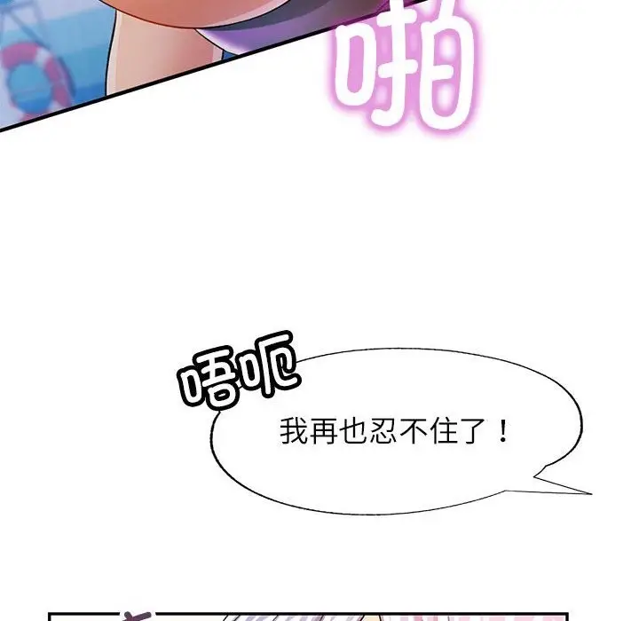 漫画《可以爱你吗》第19话第140张图