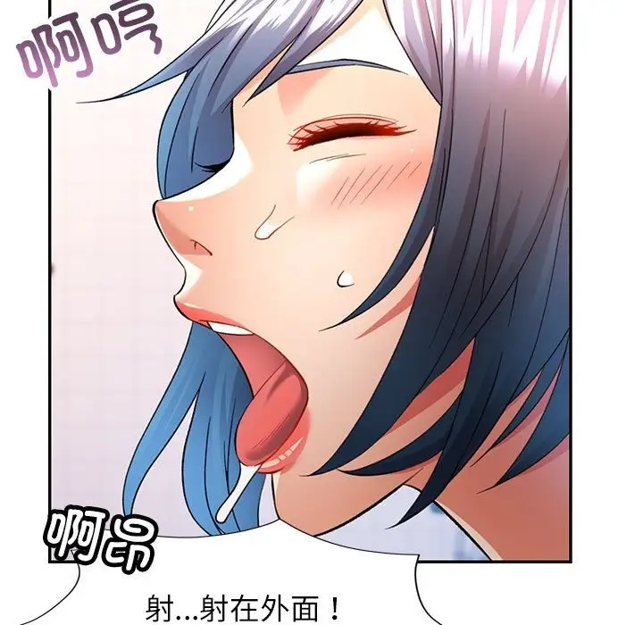 漫画《可以爱你吗》第19话第141张图