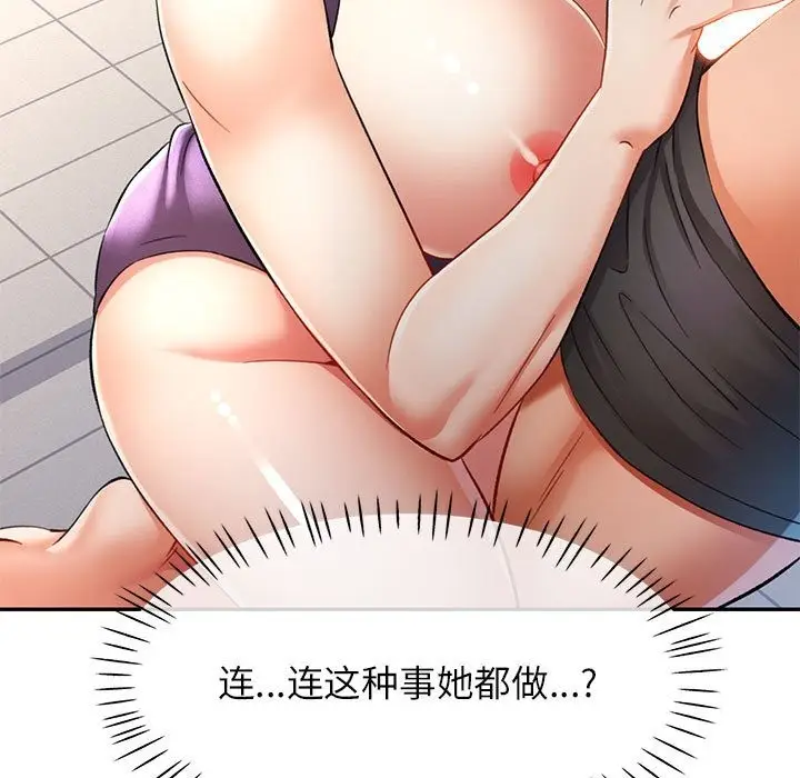 漫画《可以爱你吗》第19话第149张图