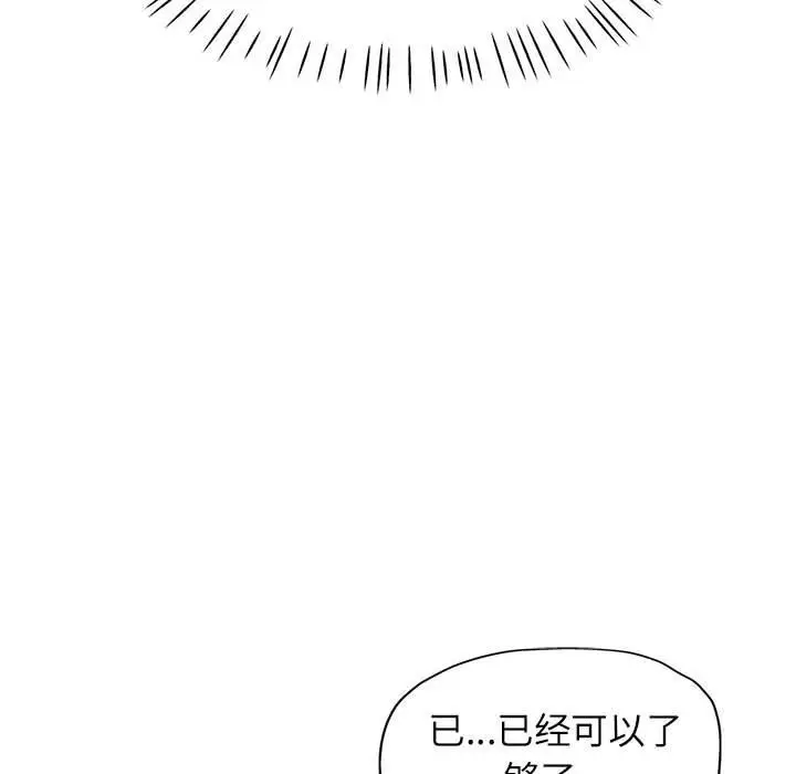 漫画《可以爱你吗》第19话第150张图