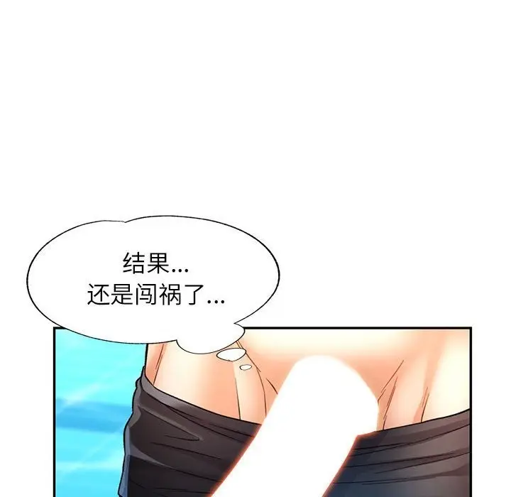 漫画《可以爱你吗》第19话第152张图