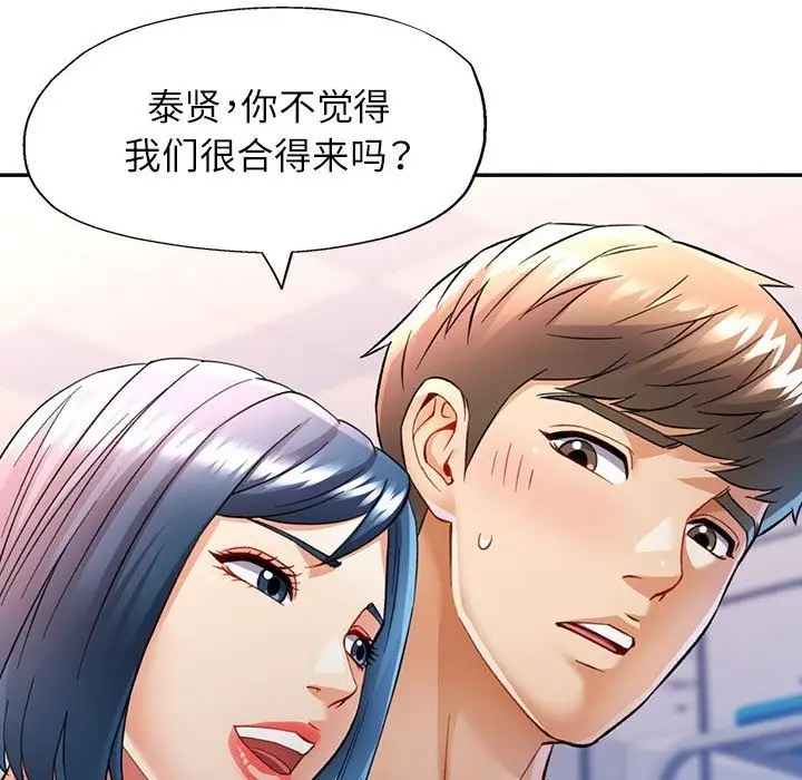 漫画《可以爱你吗》第19话第154张图