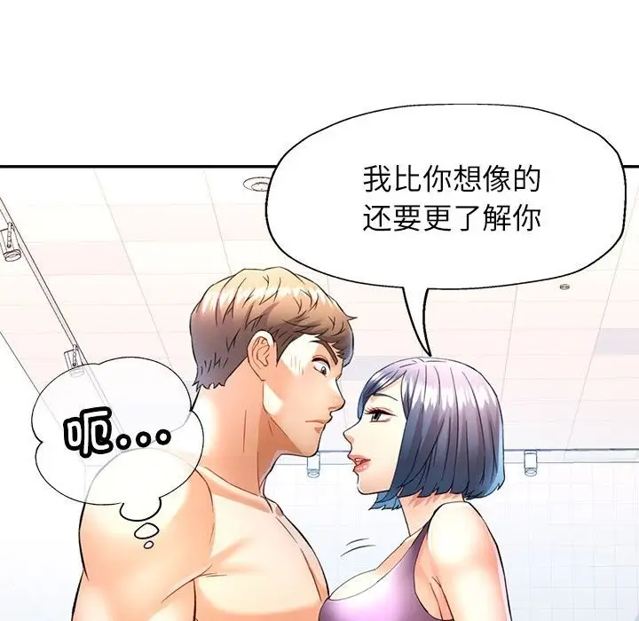 漫画《可以爱你吗》第19话第17张图