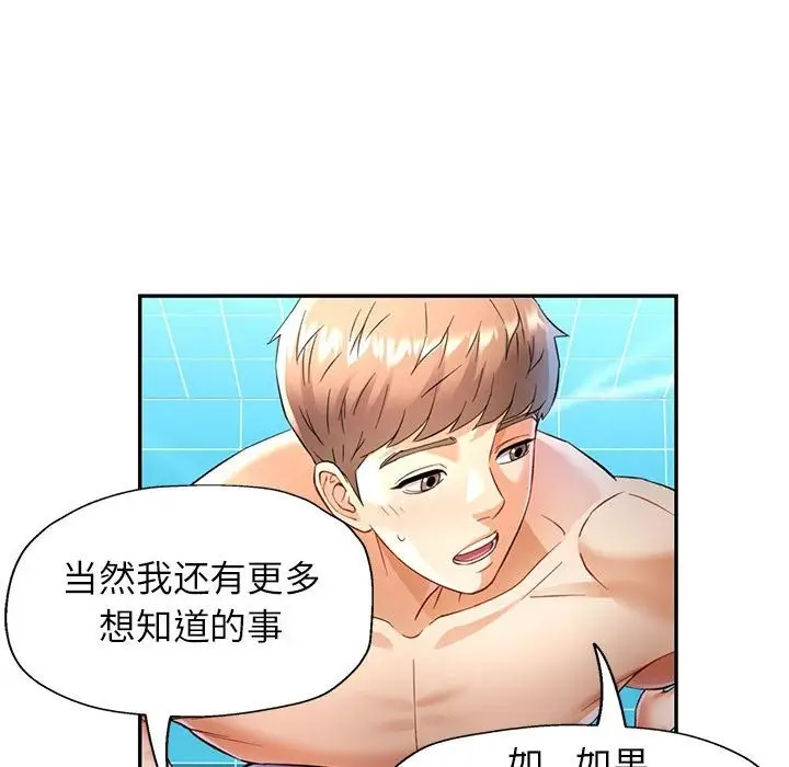 漫画《可以爱你吗》第19话第19张图