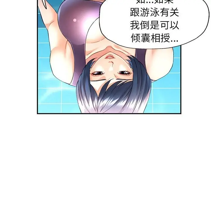 漫画《可以爱你吗》第19话第20张图