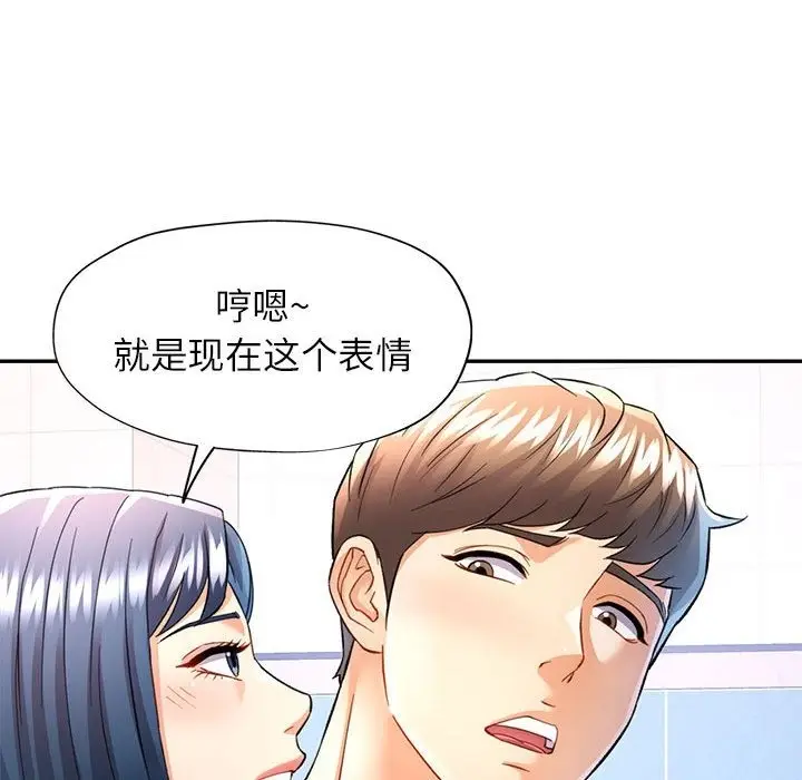 漫画《可以爱你吗》第19话第24张图
