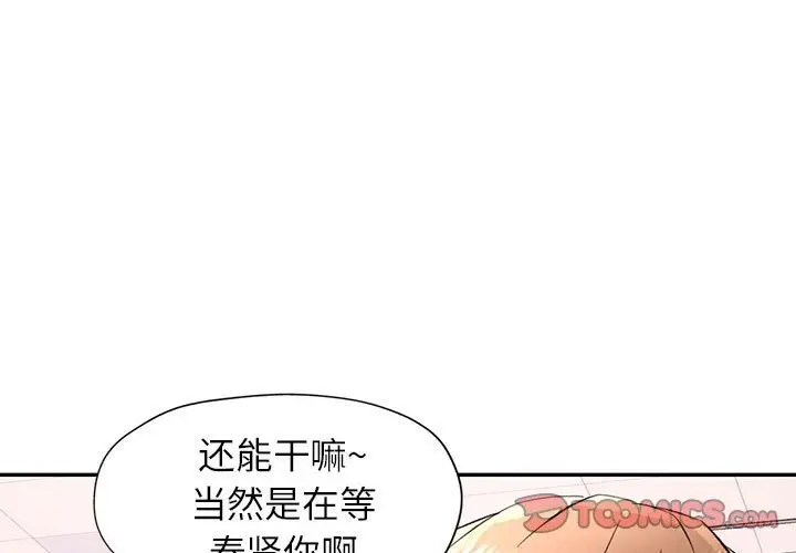 漫画《可以爱你吗》第19话第3张图