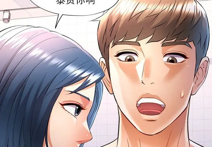 漫画《可以爱你吗》第19话第4张图