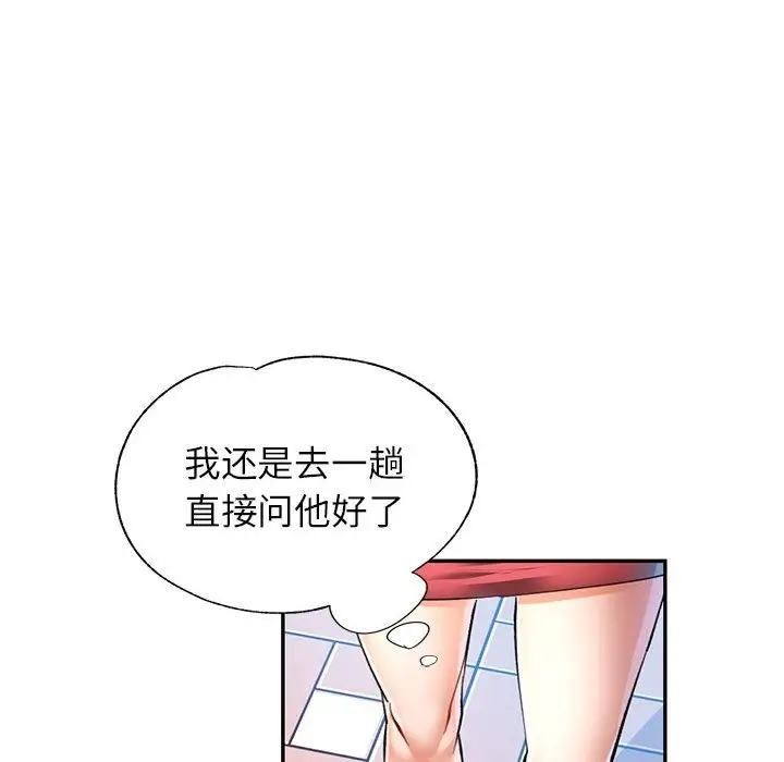 漫画《可以爱你吗》第19话第42张图