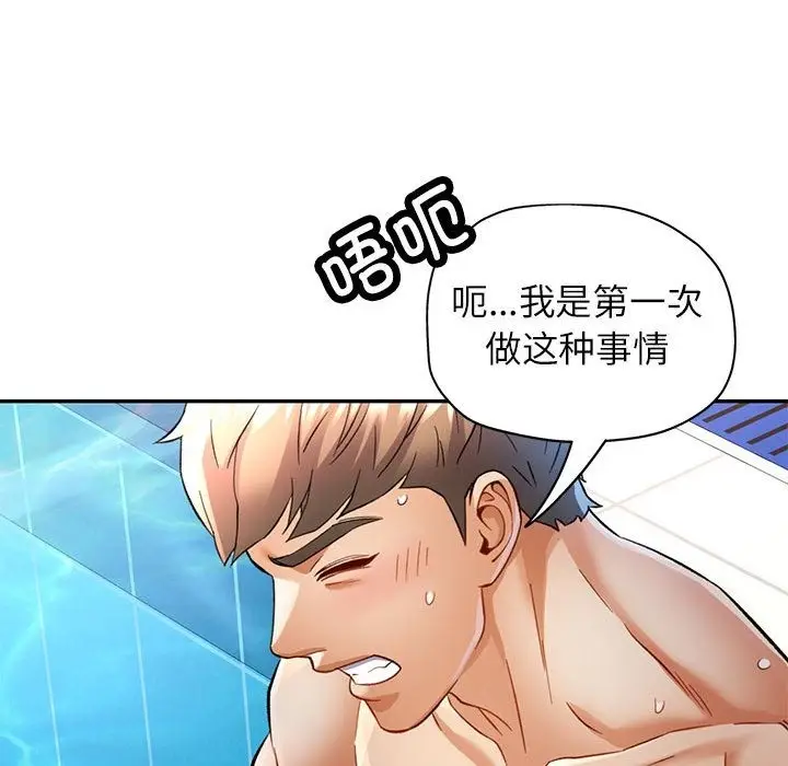 漫画《可以爱你吗》第19话第49张图