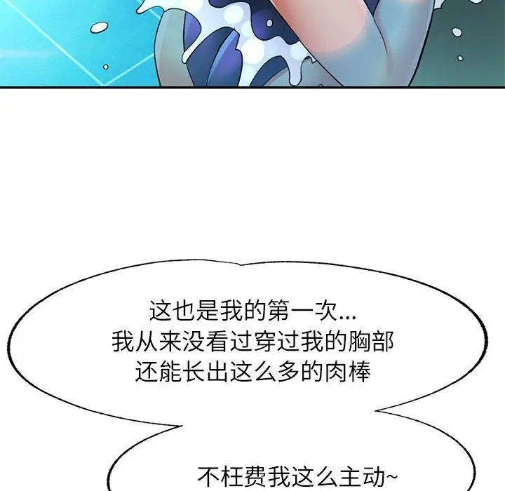 漫画《可以爱你吗》第19话第51张图