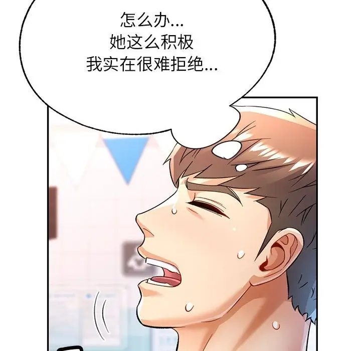 漫画《可以爱你吗》第19话第54张图