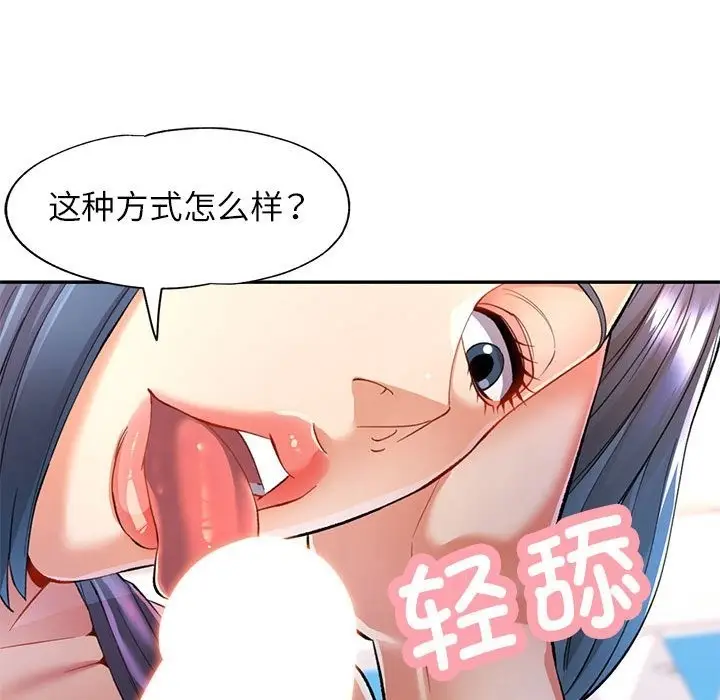 漫画《可以爱你吗》第19话第56张图