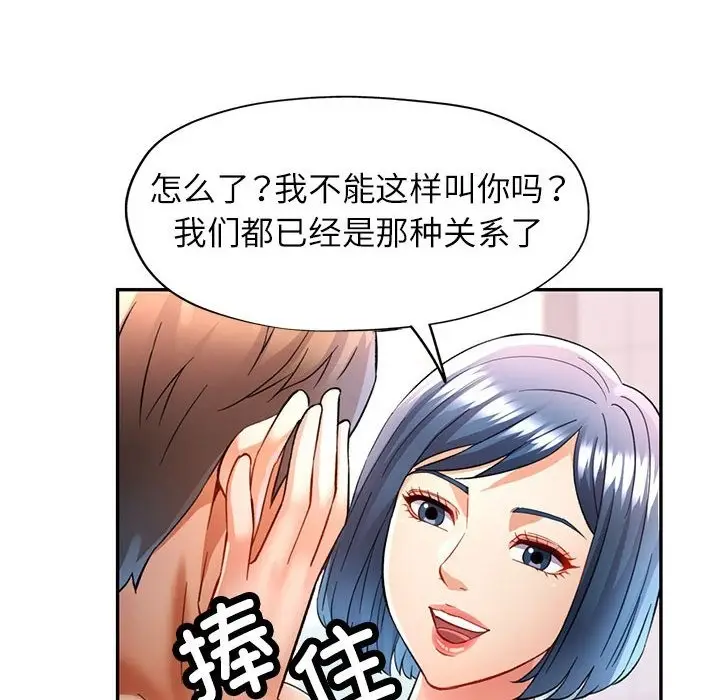 漫画《可以爱你吗》第19话第6张图