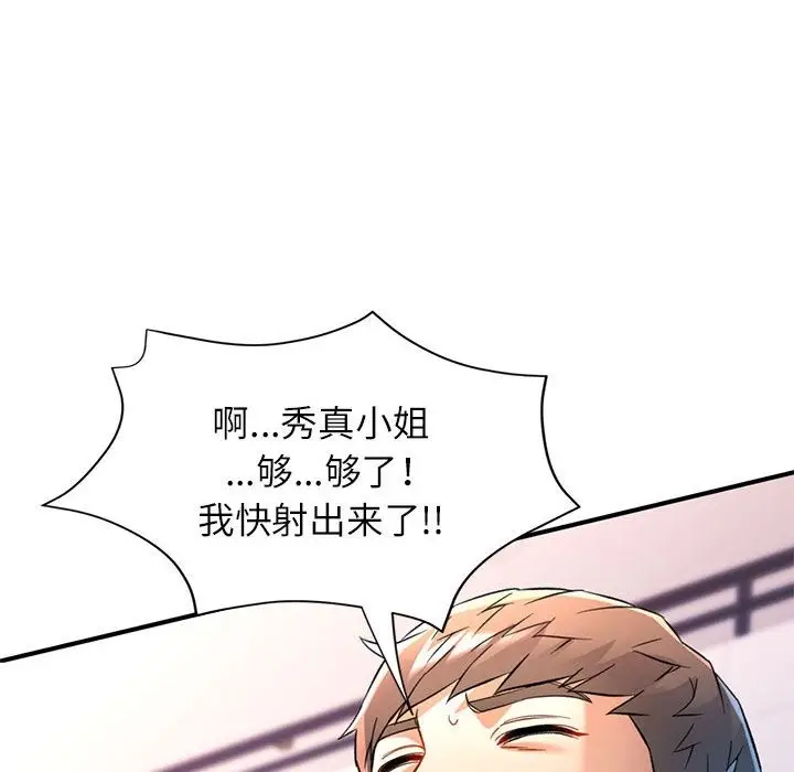 漫画《可以爱你吗》第19话第63张图