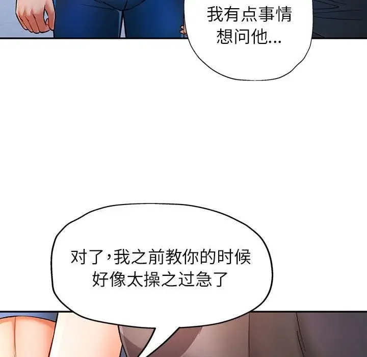 漫画《可以爱你吗》第19话第73张图