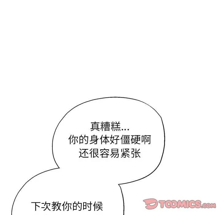 漫画《可以爱你吗》第19话第75张图