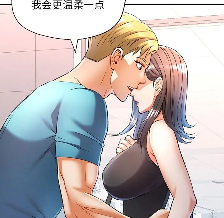 漫画《可以爱你吗》第19话第76张图