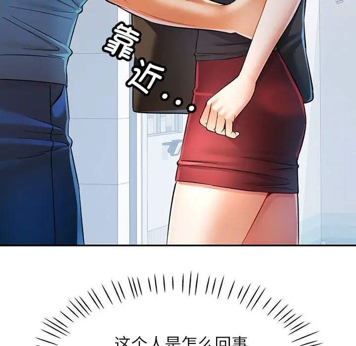 漫画《可以爱你吗》第19话第77张图