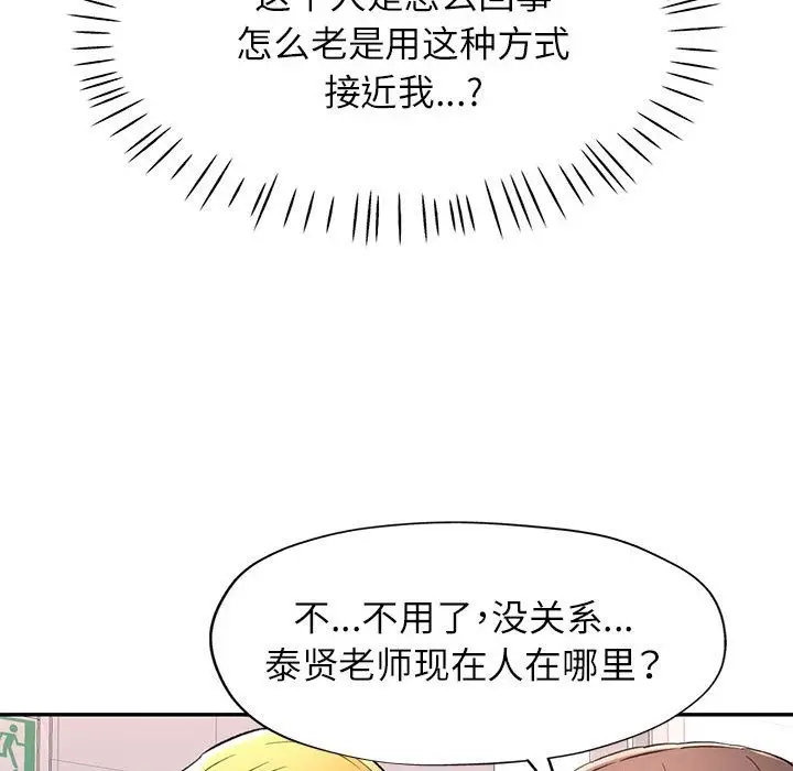 漫画《可以爱你吗》第19话第78张图