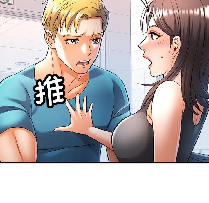 漫画《可以爱你吗》第19话第79张图