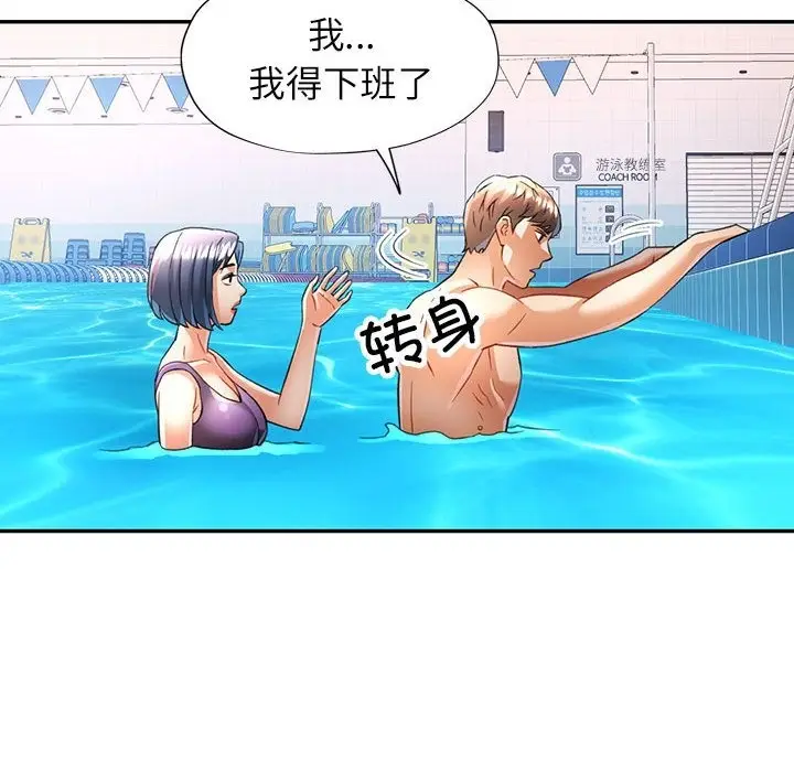 漫画《可以爱你吗》第19话第8张图